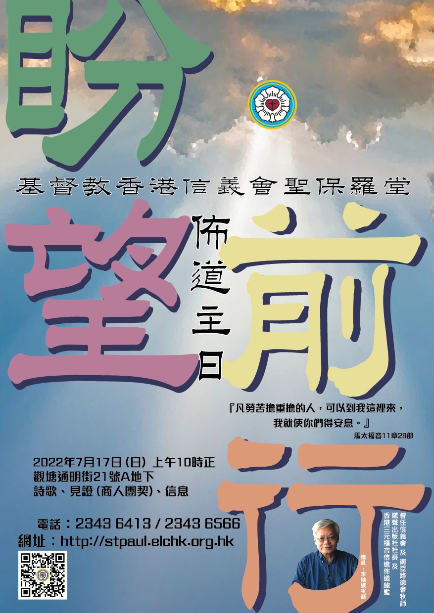 2022年佈道主日——盼望前行